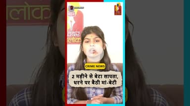 2 महीने से बेटा लापता...इंसाफ़ की आस में धरने पर बैठी मां-बेटी  #Justice #raigarhchhattisgarh