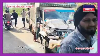🚨 देशगांव घाट के ऊपर हुआ भीषण सड़क हादसा! आमने-सामने टकराईं दो गाड़ियां 🚗💥