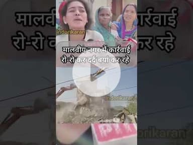 इंदौर : मालवीय नगर तोड़े गए मकान , जिनके मकान पूरे टूट गए उनका दर्द #indore #indore_city #indorelove