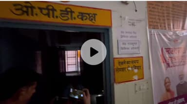 ललितपुर: बिरधा सामुदायिक स्वास्थ्य केंद्र में मरीजों की जिंदगी के साथ खिलवाड़, टोर्च की रोशनी में किया जा रहा उपचार, फोटो वायरल