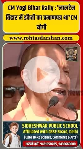 🔥 “लालटेन बिहार में डकैती का प्रमाणपत्र थी” — CM Yogi Adityanath
#BiharElections2025 #YogiAdityanath #RJD #BiharRally #BJP #NDA