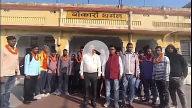 बेरमो: ट्यूनीशिया में फंसे 48 प्रवासी मजदूर बोकारो थर्मल रेलवे स्टेशन पहुंचे, उप श्रमायुक्त की टीम ने किया स्वागत