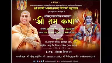 ग्वालियर गिर्द: अवधेशानंद गिरि महाराज बोले- ग्वालियर-चंबल अंचल का धार्मिक महत्व, दंदरौआ धाम में करेंगे कथा