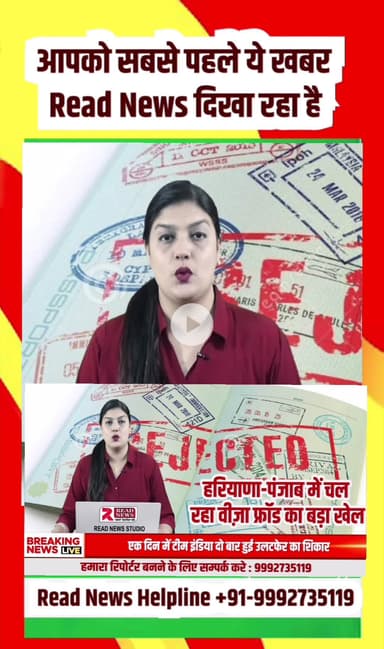 हरियाणा-पंजाब में वीज़ा फ्रॉड का बड़ा खेल — अमेरिका भेजने के नाम पर करोड़ों की ठगी"