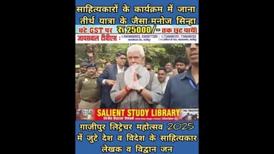 LG मनोज सिन्हा ने किस कार्यक्रम को बताया तीर्थ यात्रा #Which #program did #ManojSinha #call a....