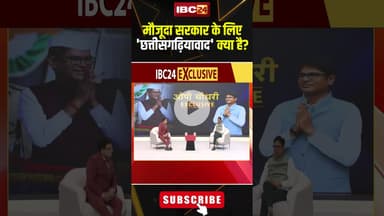 मौजूदा सरकार के लिए 'छत्तीसगढ़ियावाद' क्या है? #cgnews #opchoudhary #chhattisgariya