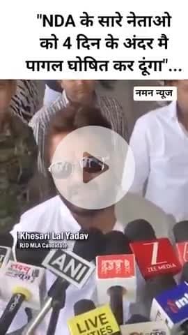 "NDA के सारे नेताओ को 4 दिन के अंदर मै पागल घोषित कर दूंगा"...#khasrilalyadav #ndaleaders #chapra #biharelection2025