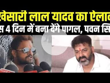 Khesarilal Yadav का ऐलान, बस 4 दिन में बना देंगे पागल,