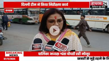 Hathras News : शहीद स्मार्क पर लगे हुए 151 फिट ऊंचे तिरंहे झंडे के पोल की हुआ मरमत कार्य...