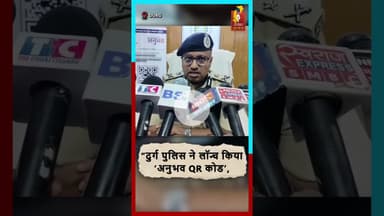 दुर्ग पुलिस की नई पहल — QR कोड से सीधे दें अपने सुझाव  #DurgPolice #DigitalIndia