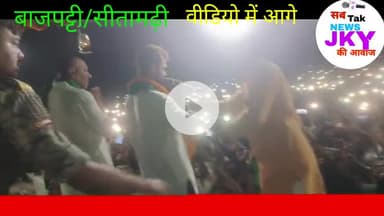 विधायक मुकेश कुमार यादव के लिए, खेसारी लाल यादव के चुनावी विशाल जनसभा बाचोपट्टी नरहा , बाजपट्टी  में उमरा जनसैलाब।