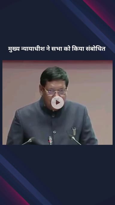 पार्लियामेंट स्ट्रीट: सुप्रीम कोर्ट के मुख्य न्यायाधीश बी आर गंवई ने प्रधानमंत्री नरेंद्र मोदी और विधिक सेवा संस्थाओं के कार्यों की सराहना की