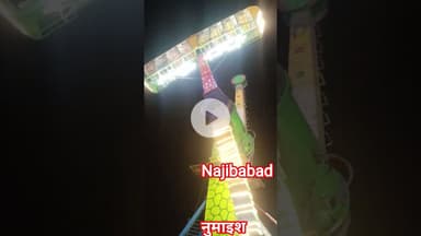 #phonk #music #animeedit #anime #song #viralvideo #news #sadpoetry नजीबाबाद में नुमाइश