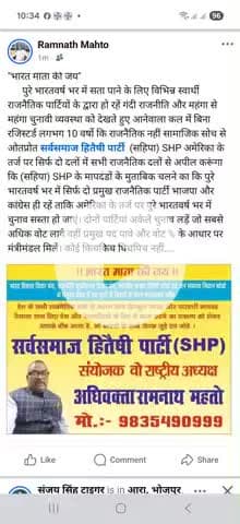 "भारत माता की जय" अब चुनाव अमेरिका के तर्ज पर होना चाहिए और सिर्फ दो ही दल हो पक्ष और विपक्ष.... अधिवक्ता रामनाथ महतो।