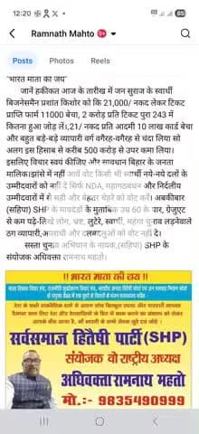 "भारत माता की जय" एक हकीकत से रूबरू करा हूं सावधान बिहार के सम्मानित मतदाता भाई बंधू माता.... अधिवक्ता रामनाथ महतो।