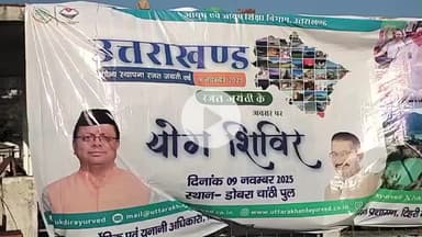 टिहरी: डोबरा चांटी पुल पर योग कार्यक्रम का आयोजन,विधायक उपाध्याय एवं डीएम खंडेलवाल ने कार्यक्रम का दीप प्रज्वलित कर कियाशुभारंभ