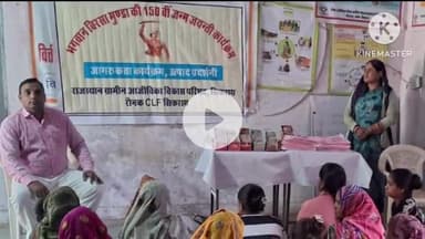 दौसा: भगवान बिरसा मुण्डा की 150वीं जयंती पर राजीविका की स्वयं सहायता समूह की महिलाओं ने आयोजित किया जन जागरूकता कार्यक्रम