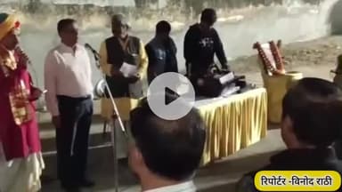 स्थानीय जिला मनोरंजन क्लब में हुआ वंदे मातरम् गायन