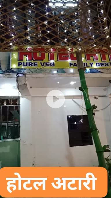 होटल अटारी फैमिली रेस्टोरेंट.श्रुतधाम जैन  मंदिर के सामने खुरई रोड बीना