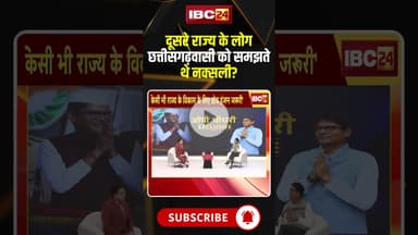 दूसरे राज्य के लोग छत्तीसगढ़वासी को समझते थे नक्सली? #cgnews #naxalism #opchoudharyinterview