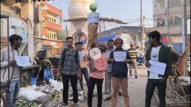 गिरिडीह: जागरूक जनता संघ के सदस्यों ने मकतपुर चौक से नगर निगम के खिलाफ किया अनोखा प्रदर्शन