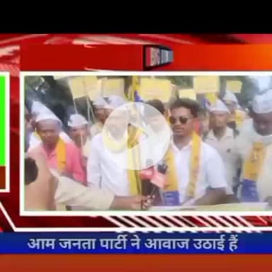 #आम आदमी जनता पार्टी ने आवाज उठाई है कि बीजेपी और कांग्रेस ने अभी तक बिजली की कीमत कम नहीं कि जो की अभी ओर जादा कि है