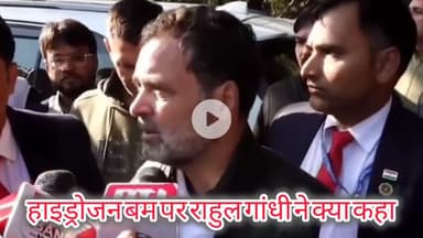 राहुल गांधी ने फोड़ा हाइड्रोजन बम, वोट चोरी पर बड़ा खुलासा#राहुलगांधी #HydrogenBomb