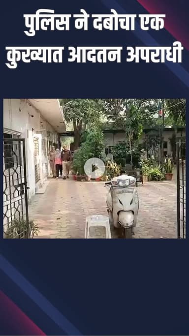 पटेल नगर: ख्याला: कुख्यात अपराधी चाकू और स्कूटी के साथ गिरफ्तार