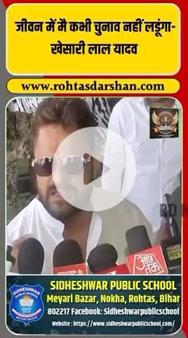 🛑 खेसारी लाल यादव का बयान वायरल! #KhesariLalYadav #BiharElections2025 #BiharPolitics #BreakingNews #RDNnews #ViralStatement