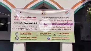 इटावा: सदर इलाके में जागरूक मुस्लिम मतदाता मंच द्वारा SIR जागरूकता एवं EV साक्षरता कार्यशाला का आयोजन किया गया