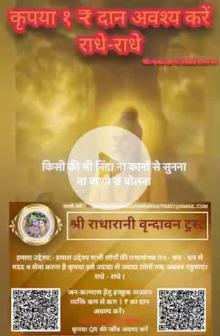 #राधे-राधे #माँ_विंध्यवासिनी #राधे #हरहरमहादेवहाकाल #mahakaal #ॐ #krishnaquotes #mathura #vishnu #spirituality #trending