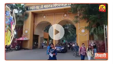 kanpur University News: विश्वविद्यालय परिसर में होगा कुलपति के बेटे का विवाह,छात्र संगठन ने जताया विरोध!
