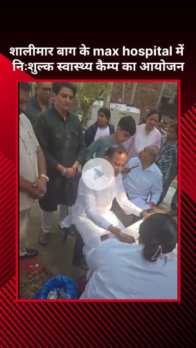 सरस्वती विहार: शालीमार बाग के मैक्स हॉस्पिटल में मेगा हेल्थ कैंप, क्षेत्रवासियों को मिली मुफ्त स्वास्थ्य सेवाएं