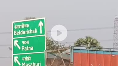 संपतचक: बिहटा-सरमेरा फोरलेन पर ट्रैक्टर-टेम्पू की टक्कर, ड्राइवर की मौत, दो यात्री गंभीर घायल