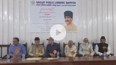 रामपुर: रविवार को सौलत पब्लिक लाइब्रेरी में अल्लामा इकबाल की योमे पैदाइश के मौके पर मनाया गया उर्दू दिवस