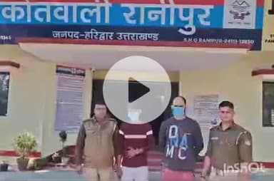 हरिद्वार: रानीपुर कोतवाली पुलिस ने बिजली चोरी और चेक बाउंस के मामले में फरार दो वारंटियों को अलग-अलग स्थानों से किया गिरफ्तार