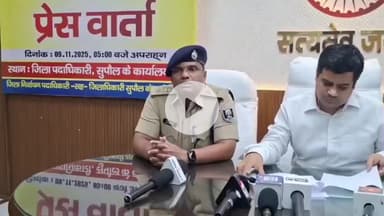 सुपौल: विधान सभा आम निर्वाचन 2025 के सफल संचालन को लेकर जिलाधिकारी ने की प्रेस कॉन्फ्रेंस, आज शाम से प्रचार बंद