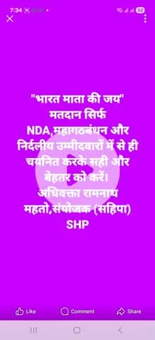 "भारत माता की जय" बिल्कुल ध्यान में रखिएगा.... सस्ता चुनाव अभियान के नायक अधिवक्ता रामनाथ महतो।