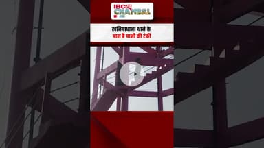 पानी की टंकी पर चढ़ी रेप पीड़िता, रेप के आरोपी पर FIR दर्ज न होने से नाराज थी पीड़िता | #shivpuri #mp