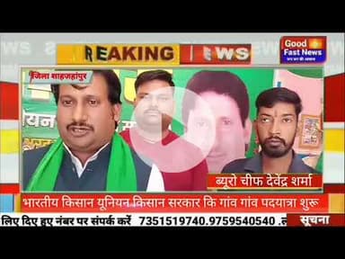 भारतीय किसान यूनियन किसान सरकार कि गांव गांव पदयात्रा शुरू#goodfastnews #pilibhitkiawaz #viralvideo