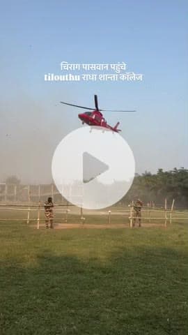 #ichiragpaswan@ichiragpaswan #viralvideo #narendramodi माननीय केंद्र मंत्री श्री चिराग पासवान जी हमारे तिलौथू प्रखंड मे?