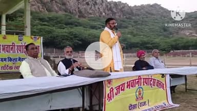 दौसा: दौसा में मिनी कोलकात्ता में होगा ऐतिहासिक डे-नाइट नेशनल फुटबॉल टूर्नामेंट, निर्णय लिया गया किला मैदान में