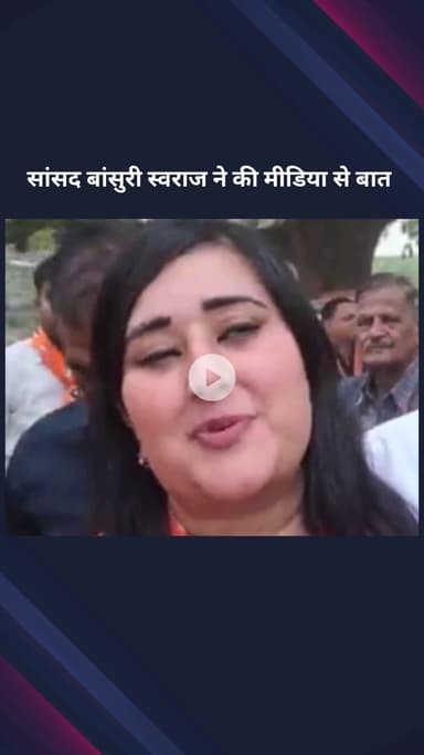 सिविल लाइन्स: एमडी उपचुनाव के लिए ग्रेटर कैलाश-1 में सांसद बांसुरी स्वराज ने किया प्रचार, प्रचंड जीत का किया दावा