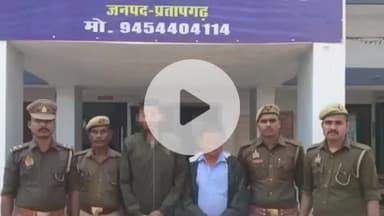 प्रतापगढ़: जमीनी विवाद के चलते जिला अधिकारी आवास के पास पेट्रोल डालकर आत्महत्या के प्रकरण में 2 अभियुक्त गिरफ्तार