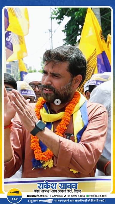 बिहार में भी केजरीवाल — स्वास्थ्य का हक, बिहार का हक 🏥 अब हर पंचायत और वार्ड में होगा इलाज मुफ्त!