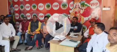 मेदिनीनगर (डालटनगंज): विश्व हिंदू परिषद पलामू की बैठक में आगामी कार्यक्रमों को सफल बनाने पर चर्चा, योजना बनी