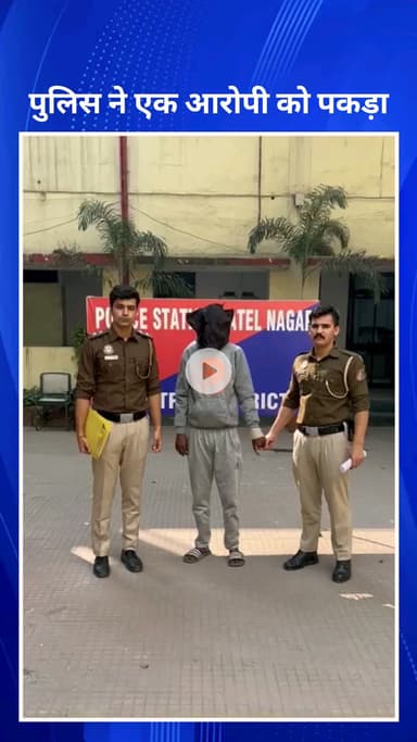 सिविल लाइन्स: पटेल नगर थाना पुलिस ने एक छात्र अपराधी को गिरफ्तार किया, रैपीडो राइडर के तौर पर कर रहा था काम