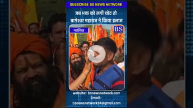 जब बागेश्वर महाराज बने डॉक्टर ?? #bageshwardhamsarkar #dheerendrashastri