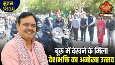 राष्ट्रगीत ‘वंदे मातरम्’ के 150 वर्ष पूरे होने के उपलक्ष में हुआ आयोजन | Sujas Special