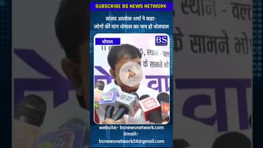 सांसद आलोक शर्मा ने कहा- लोगों की मांग भोपाल का नाम हो भोजपाल